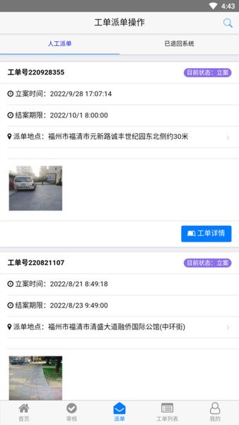 创城管理app 福清市创城管理