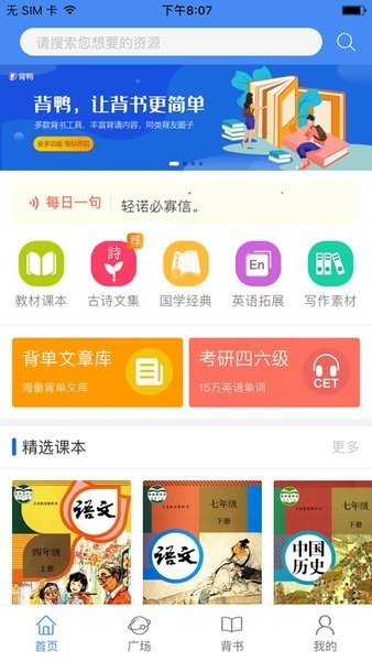 背鸭背书app