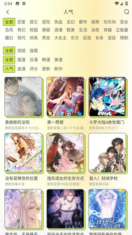 春木漫画最新版本 春木漫画app
