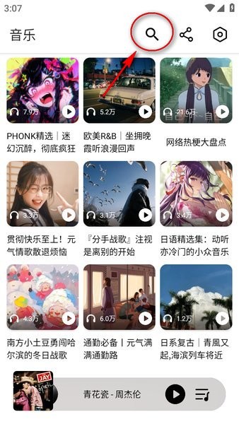 海心音乐app 海心音乐