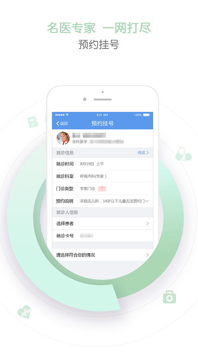 天津儿医软件 天津儿医手机版