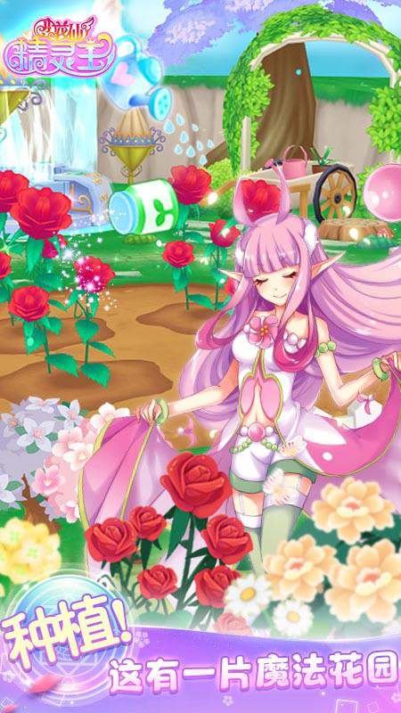 小花仙精灵王 小花仙精灵王手机版