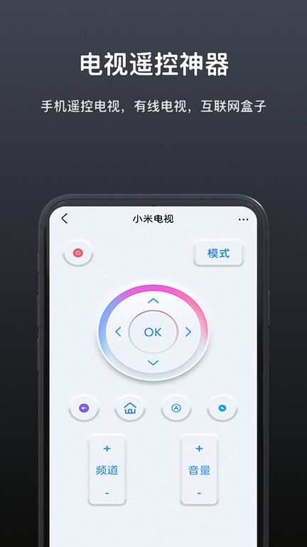 电视空调万能遥控器手机版 电视空调万能遥控器app