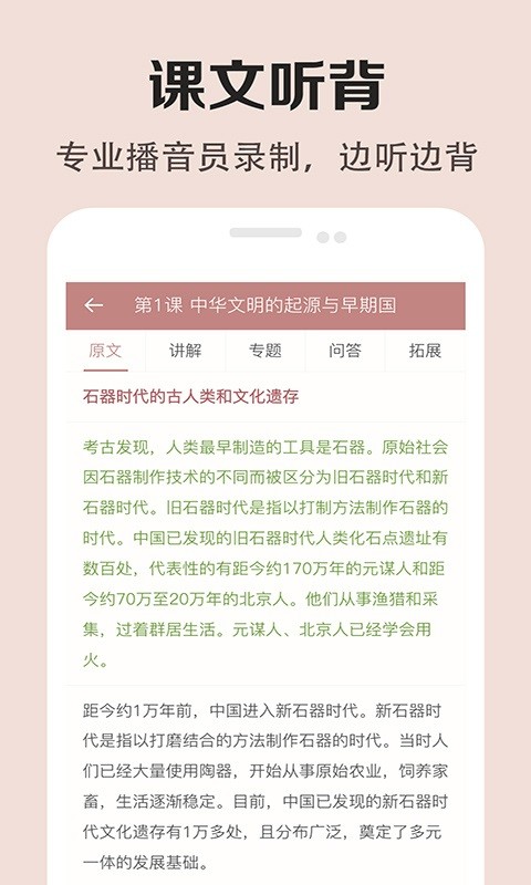 高中历史课堂软件下载 高中历史课堂下载