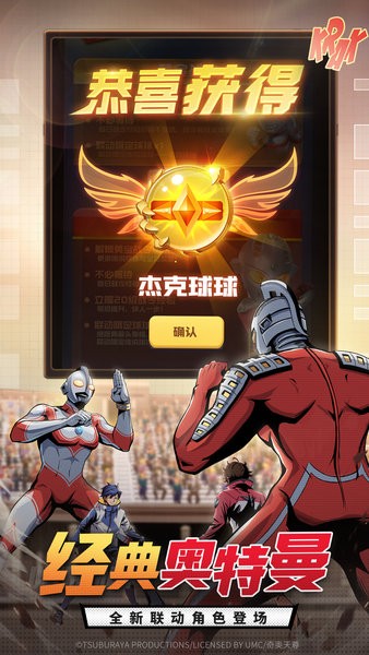 球球英雄奥特曼版本