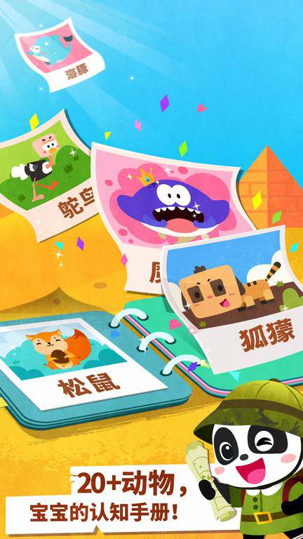 宝宝动物世界小游戏 宝宝动物世界最新版