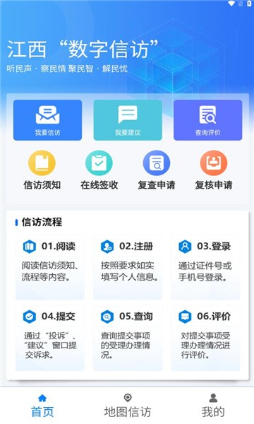 江西数字信访一网通服务平台 江西数字信访app