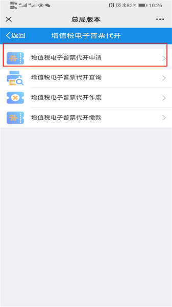 青海税务软件 青海省电子税务局app