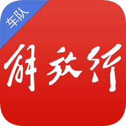 解放行车队版app