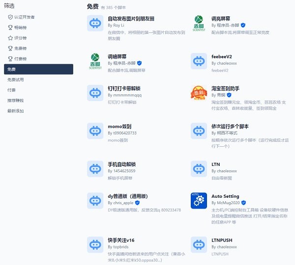 hamibot脚本 hamibot下载