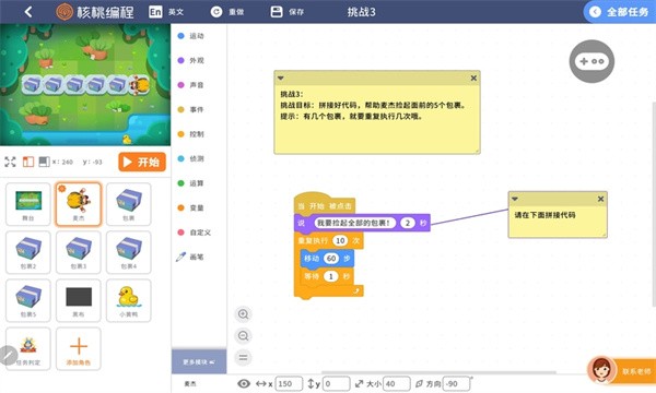 核桃编程app官方下载