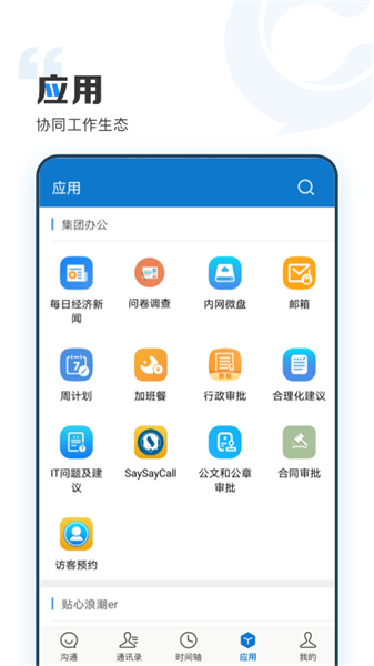 云上协同app 云上协同app下载