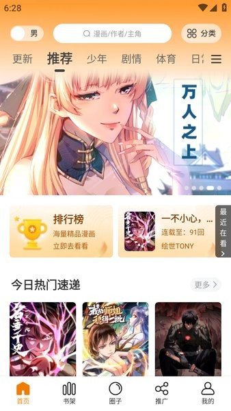 比漫熊漫画下载 比漫熊漫画app
