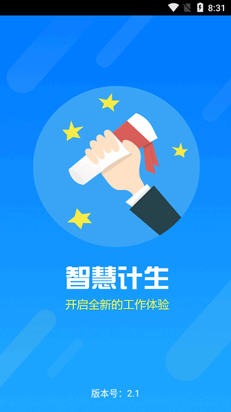 智慧计生手机app官方