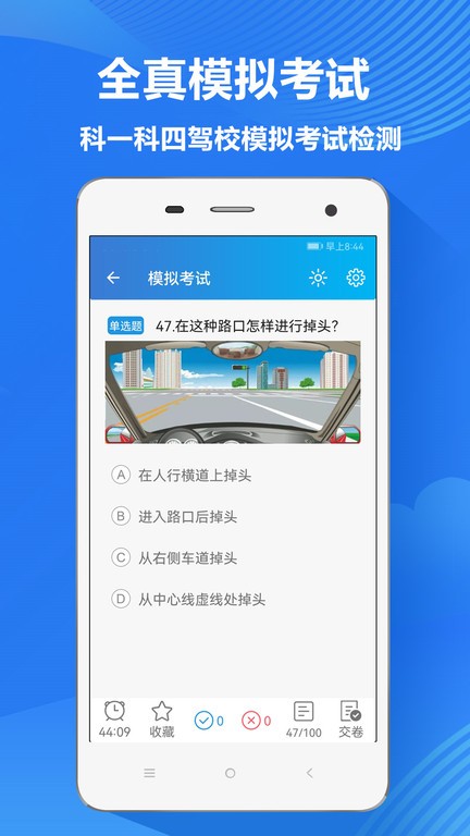 快考驾照安卓版
