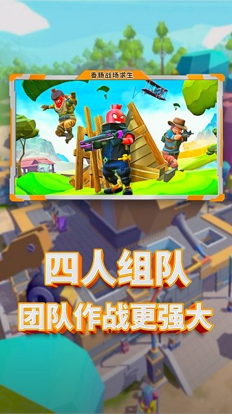 香肠战场求生游戏下载