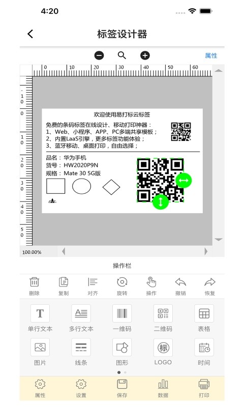 云标签app 云标签打印软件