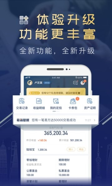 陆基金app