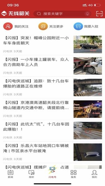 无线韶关app