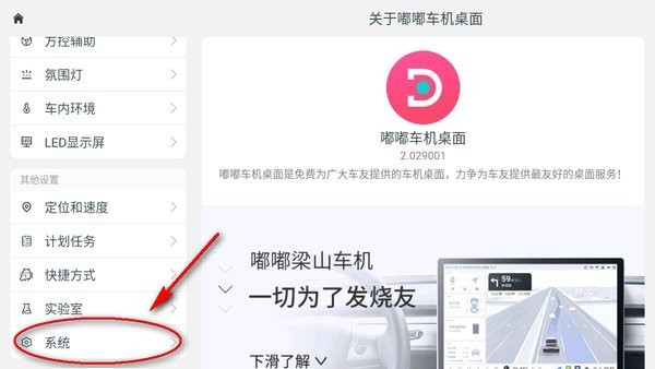 嘟嘟桌面车机版免费