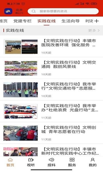 今日丰镇新闻 今日丰镇app