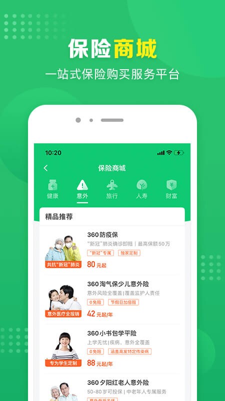 360保险百万保险 360保险app