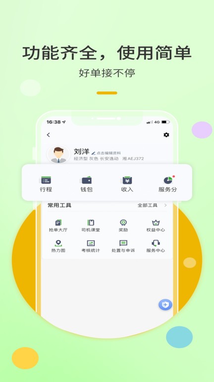 优e出租司机 优e出租司机app