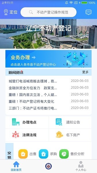 辽宁不动产登记查询系统 辽宁不动产登记app