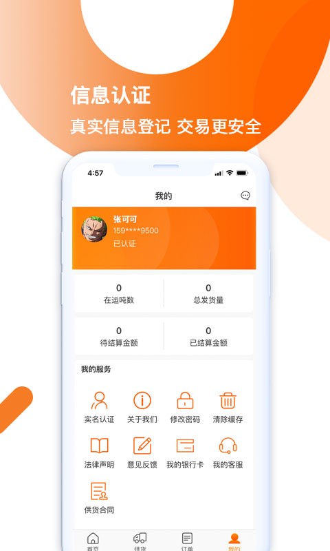  淘废废供应商app下载