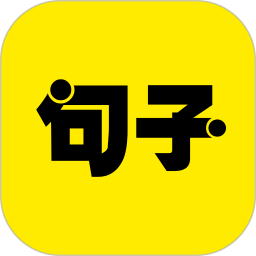 文案句子软件最新版