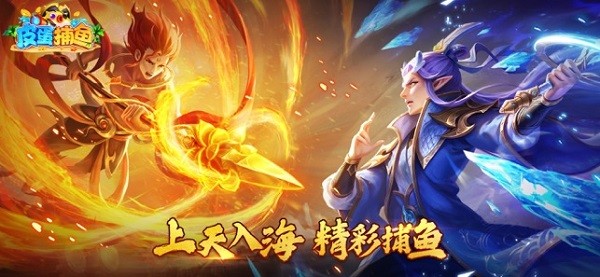 皮蛋捕鱼手游