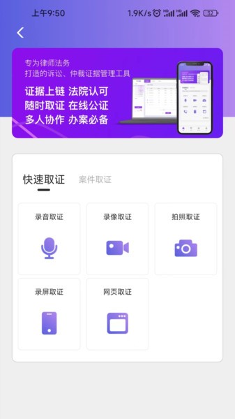 法平方app最新版 平方取证APP