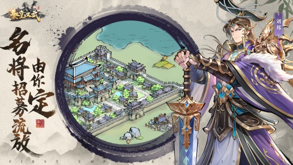 秦皇汉武手游安卓 秦皇汉武游戏