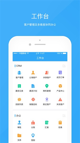 宰相办公管理系统 宰相办公app官方下载