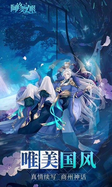 阿修罗之眼手游