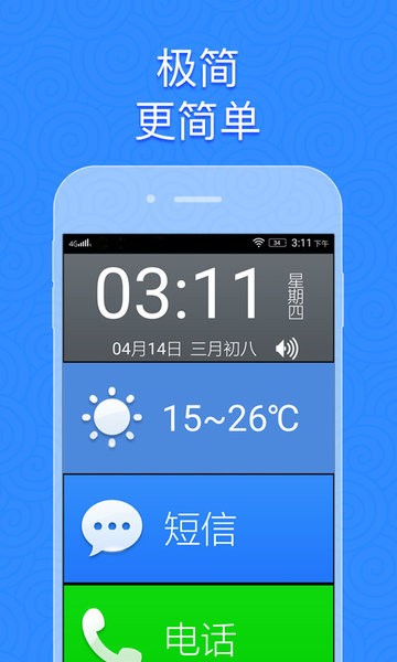 如意老人桌面大字版 如意老人桌面手机版