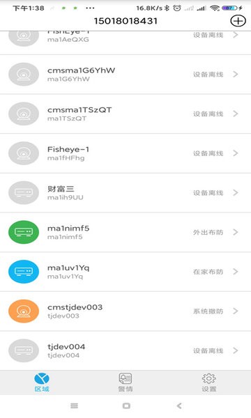 烟盾云智能视频主动防御系统 烟盾云app