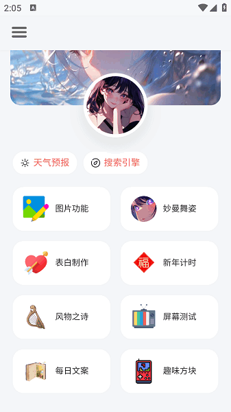 听风工具箱软件 听风工具箱最新版
