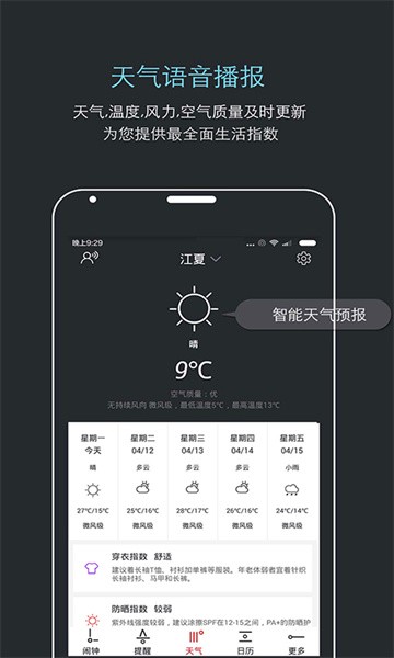 哒哒天气闹钟 哒哒天气闹钟软件