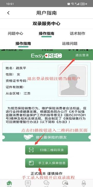 中国人寿智能双录抢先版 中国人寿智能双录系统