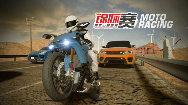 真实公路摩托锦标赛 真实公路摩托锦标赛游戏