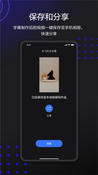 讯飞听见字幕 讯飞听见字幕app
