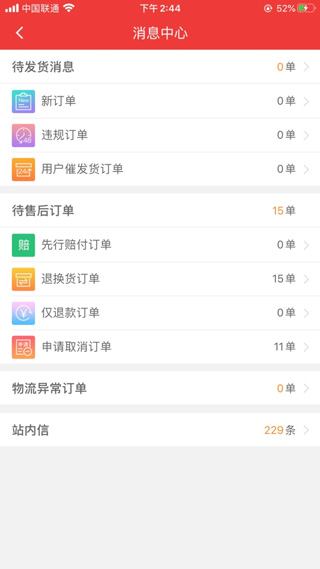 邮乐商家版 邮乐商家版