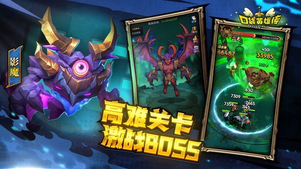 口袋英雄传游戏 口袋英雄传手游