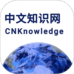 中文知识网软件