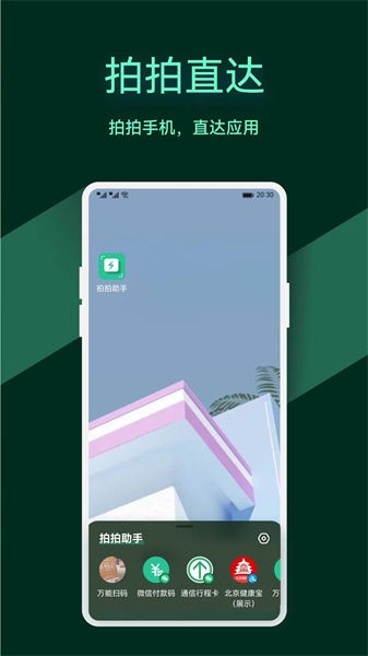 拍拍扫码app 拍拍扫码app下载