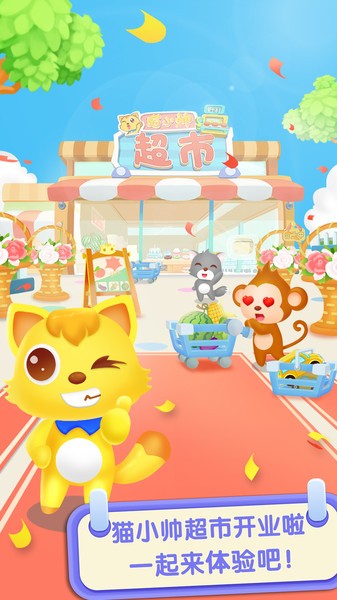 猫小帅超市最新版本	 猫小帅超市游戏