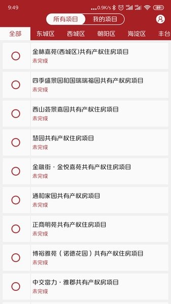 公证选房app 公证选房软件