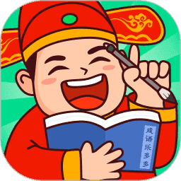 成语乐多多正版