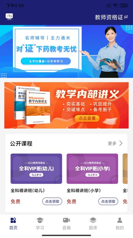 在线职学堂软件 在线职学堂手机版